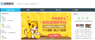 91金融超市獲光速創投B輪千萬美元投資 賦能金融中介服務，重新定義科技金融生態